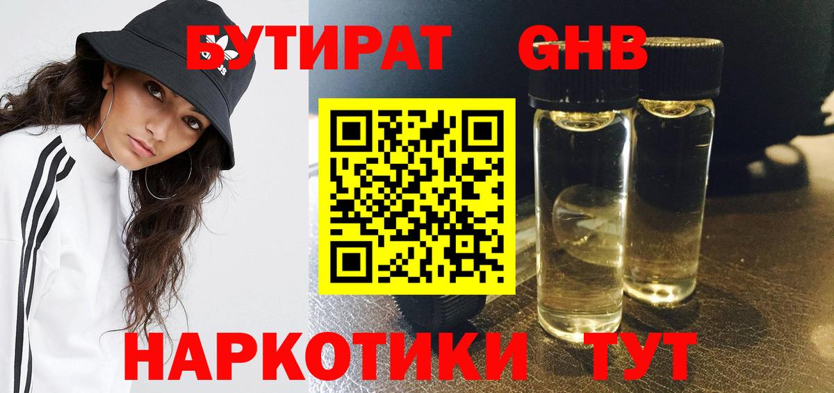 Бутират оксибутират  Вход с VPN  Арсеньев 