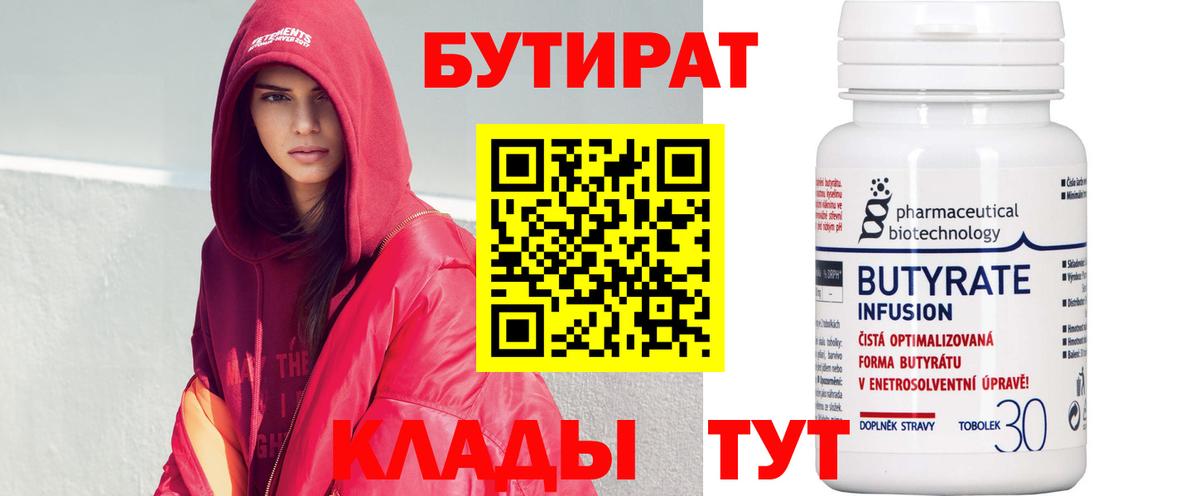 БУТИРАТ BDO Арсеньев