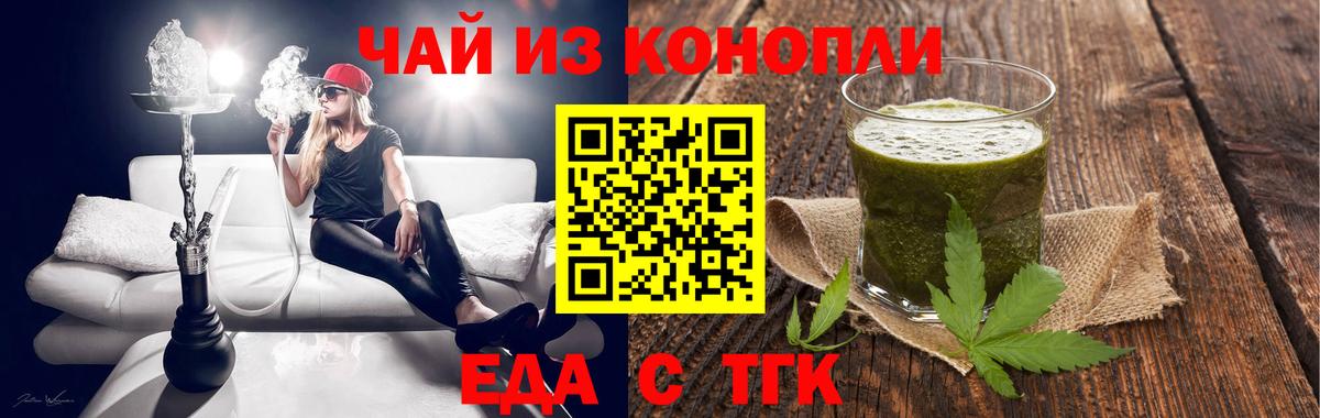 Печенье с ТГК конопля  Вход с VPN  Арсеньев 