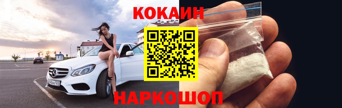 Кокаин Fish Scale Арсеньев