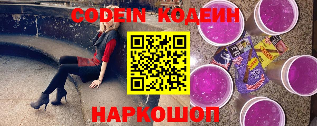 Арсеньев  Кодеин напиток Lean (лин)  Вход с VPN 