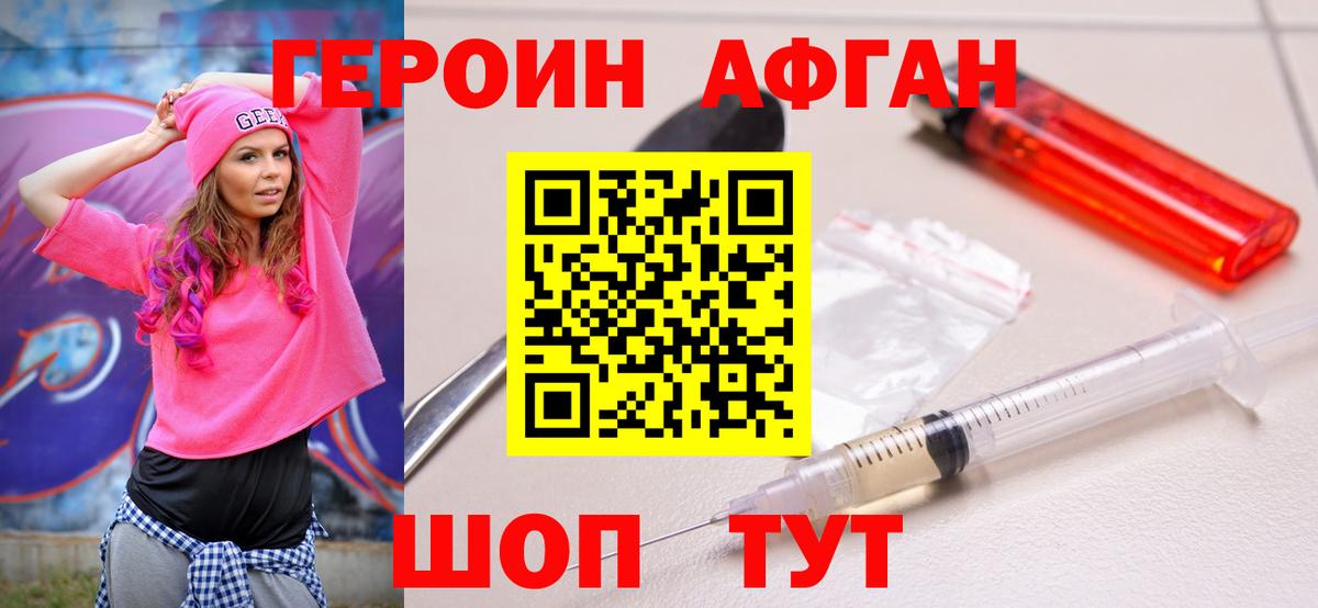 ГЕРОИН хмурый Арсеньев