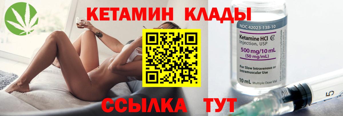 КЕТАМИН VHQ  Вход с VPN  Арсеньев 