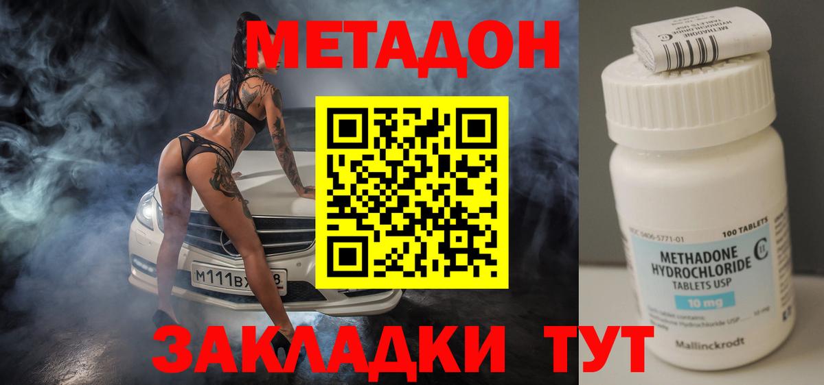 МЕТАДОН мёд  МЕТАДОН кристалл  Арсеньев  Вход с VPN 
