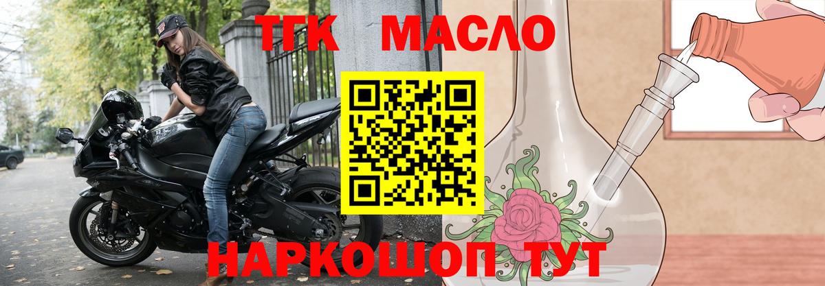 Арсеньев  Дистиллят ТГК THC oil  Вход с VPN 